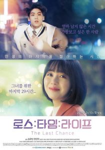 Download Drama Korea Loss Time Life 2019 Subtitle Indonesia