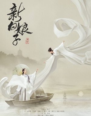 Drama China The Legend of White Snake Subtitle Indonesia