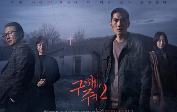 Drama Korea Save Me 2 Subtitle Indonesia