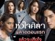 Download Drama Thailand Hua Jai Sila Subtitle Indonesia