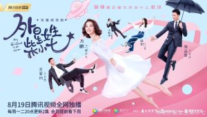 Drama China My Girlfriend is an Alien Subtitle Indonesia