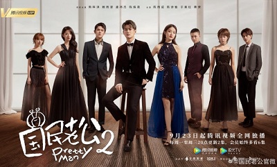 Download Drama China Pretty Man 2 Subtitle Indonesia