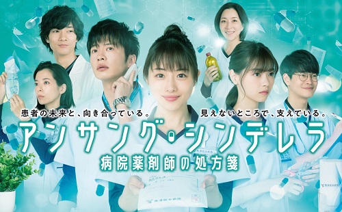 Drama Jepang Unsung Cinderella Byoin Yakuzaishi no Shohosen Subtitle Indonesia