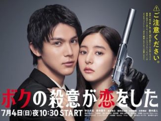 Download Drama Jepang Boku no Satsui ga Koi wo Shita Subtitle Indonesia