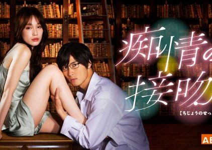 Download Drama Jepang Chijo no Kiss Subtitle Indonesia